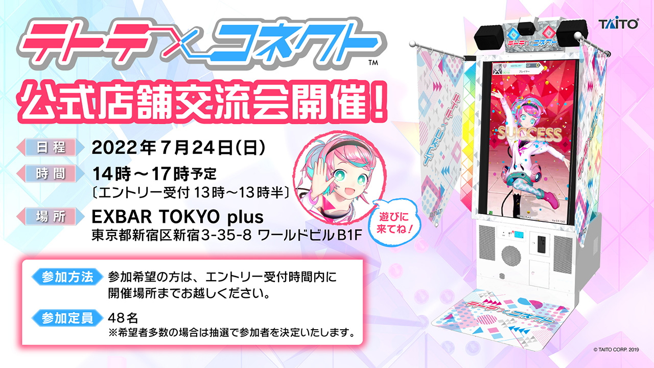 テトテコネクト 初の公式イベント「公式店舗交流会」を開催！
