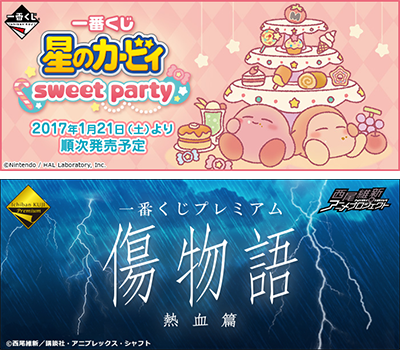 タイトーステーションで一番くじが買える！ 1月中旬発売予定のくじ情報を追加しました！