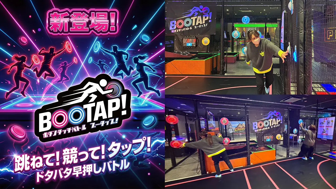 BOOTVERSE多摩センター新丘の上パティオ店 ドタバタ早押しバトル「BOOTAP！」登場！ 海老名、多摩センターの2店舗で春休みキャンペーン開催！