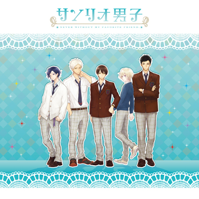 タイトーステーションで「サンリオ当りくじ サンリオ男子」が9月より順次発売予定！