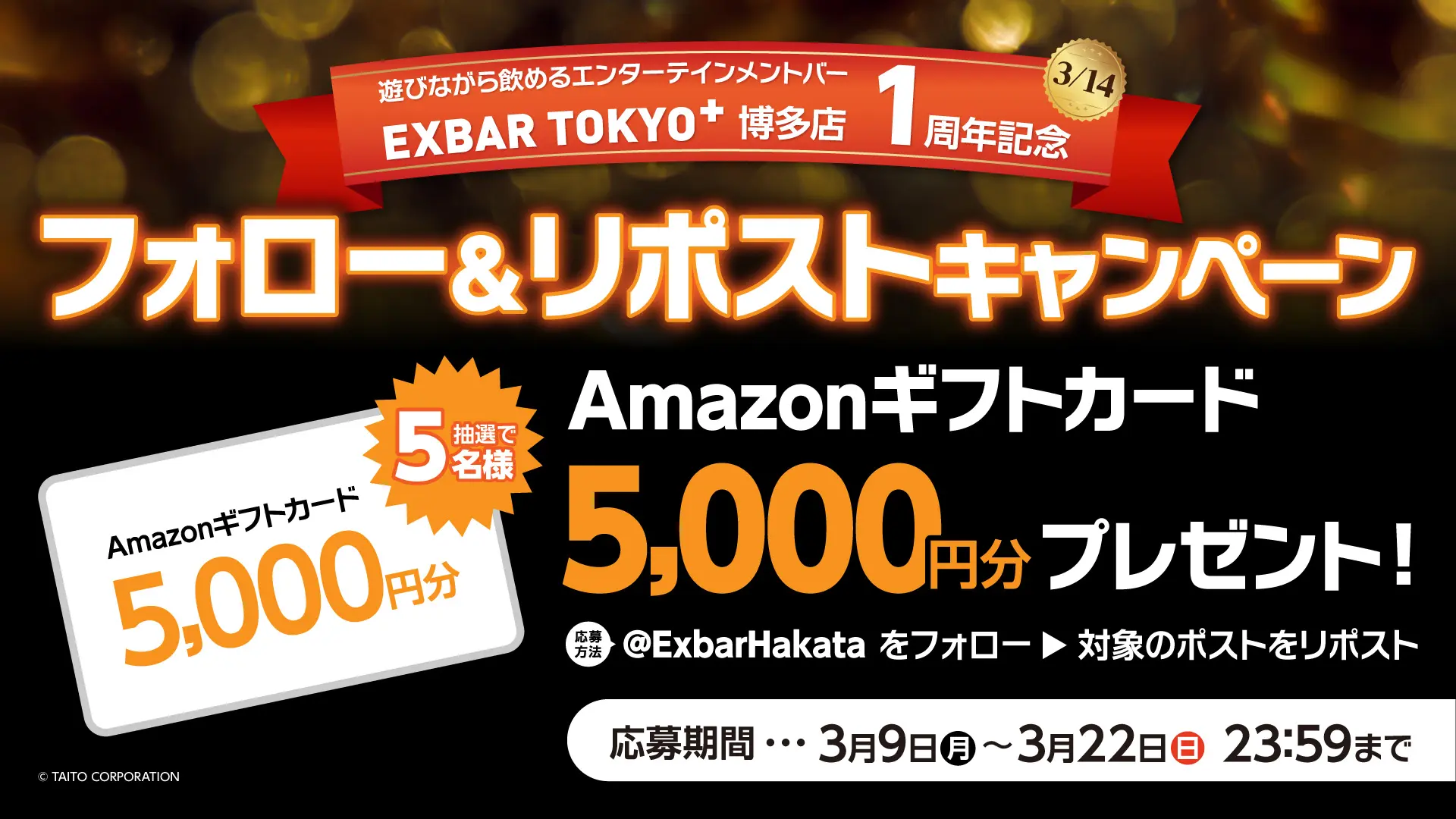 遊びながら飲めるエンターテインメントバー「EXBAR TOKYO Plus」博多店が3月14日で㊗1周年！ フォロー＆リポストキャンペーン開催！