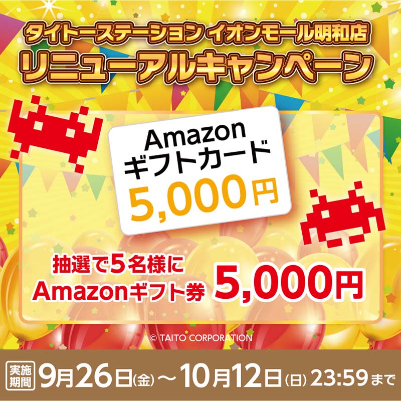 タイトーステーション イオンモール明和店 が10月10日(金)リニューアルオープン! フォロー&リポストキャンペーンを開催!
