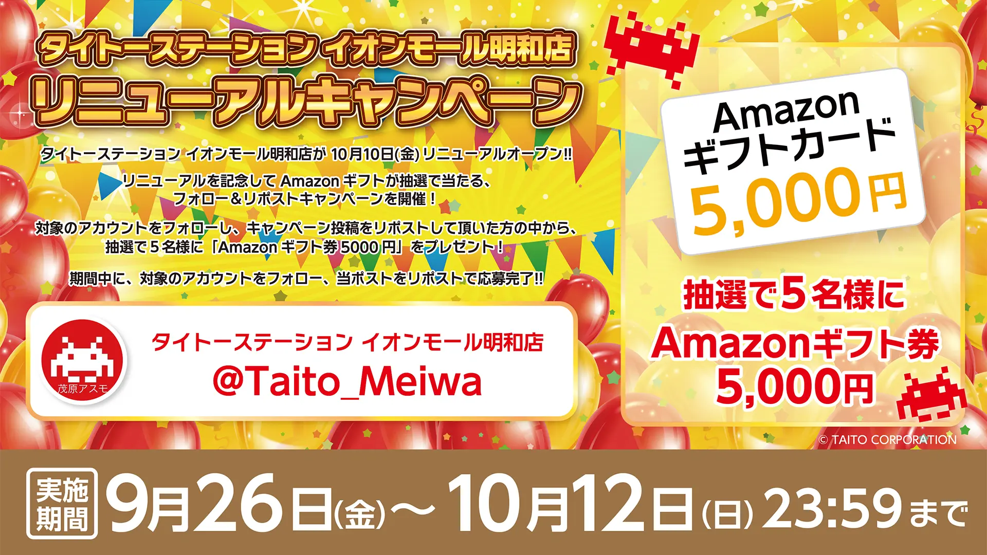 タイトーステーション イオンモール明和店 が10月10日(金)リニューアルオープン！ フォロー＆リポストキャンペーンを開催！