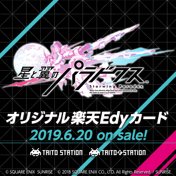 「星と翼のパラドクス」オリジナル楽天Edyカード（全6種）販売開始！｜タイトーの店舗情報