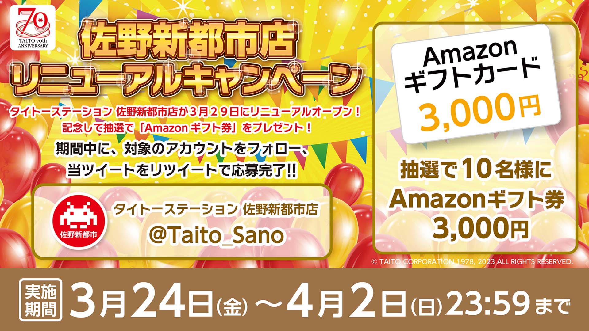 タイステ佐野新都市店がリニューアルオープン！ 抽選で「Amazonギフト券」をプレゼント！