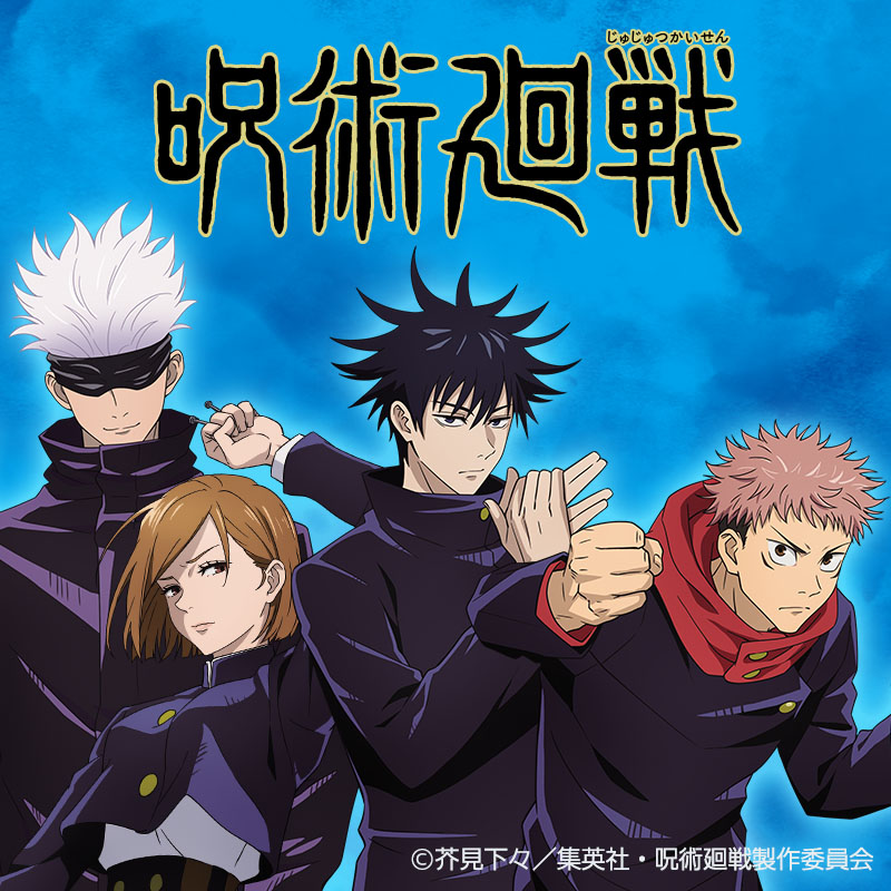 「呪術廻戦」の4月登場アイテムを公開！