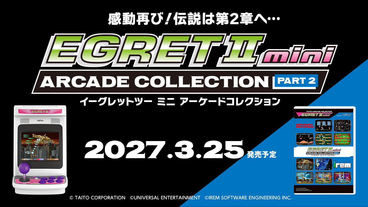 家より先にゲームセンターで最速先行稼働！2027年3月25日発売『アーケードコレクションPART2』収録全10タイトルが9月11日～高田馬場ゲーセンミカドに集結！