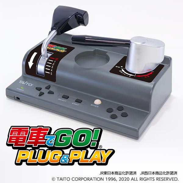 テレビにつないで すぐに遊べる！ 「電車でＧＯ！ ＰＬＵＧ＆ＰＬＡＹ