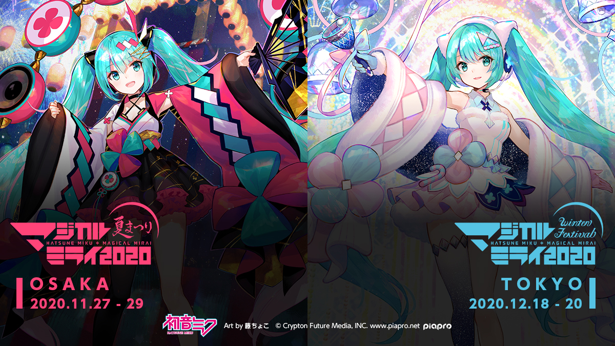 初音ミク「マジカルミライ 2020」開催！今年もタイトーから限定グッズが登場！