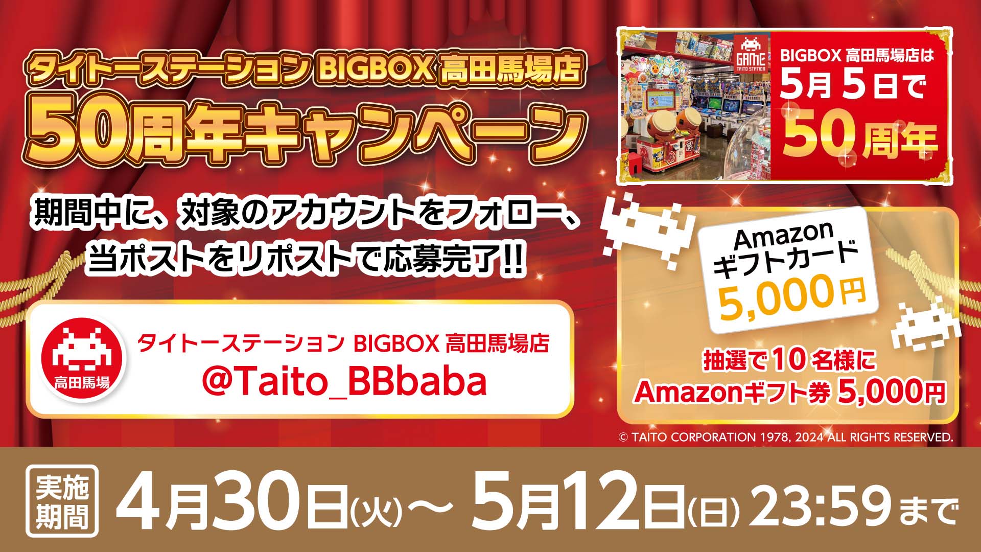 タイトーステーション BIGBOX高田馬場店が50周年！ 抽選で「Amazonギフト券」をプレゼント！