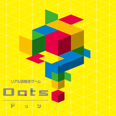 リアル謎解きゲーム「Dots（ドッツ）」タイトーステーション セブンパークアリオ柏店にて8月10日より開催！