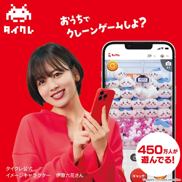 伊原六花さんが「タイクレ」新公式イメージキャラクターに決定!タイクレの魅力を伝える新WEB CMが本日7月31日公開!