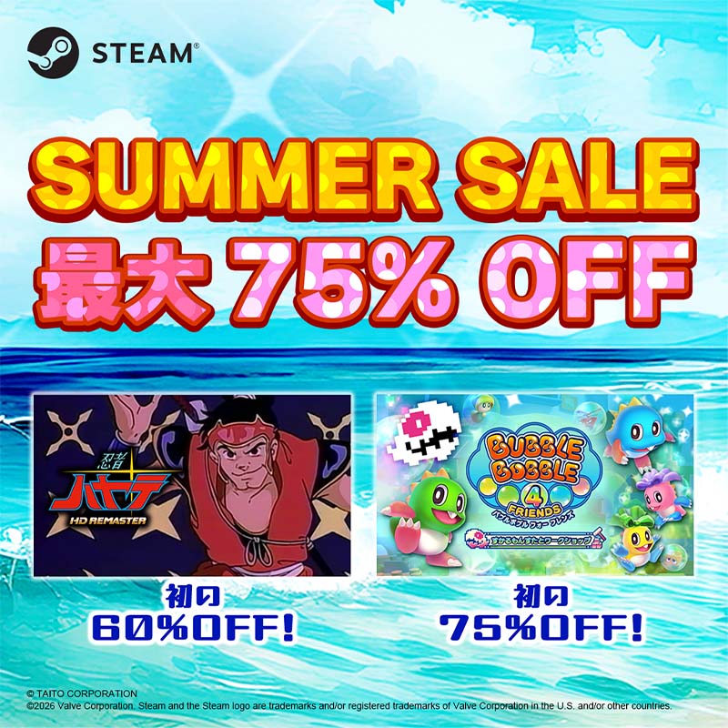 家庭用ゲームが最大75%OFF！ タイトーサマーセール開催！