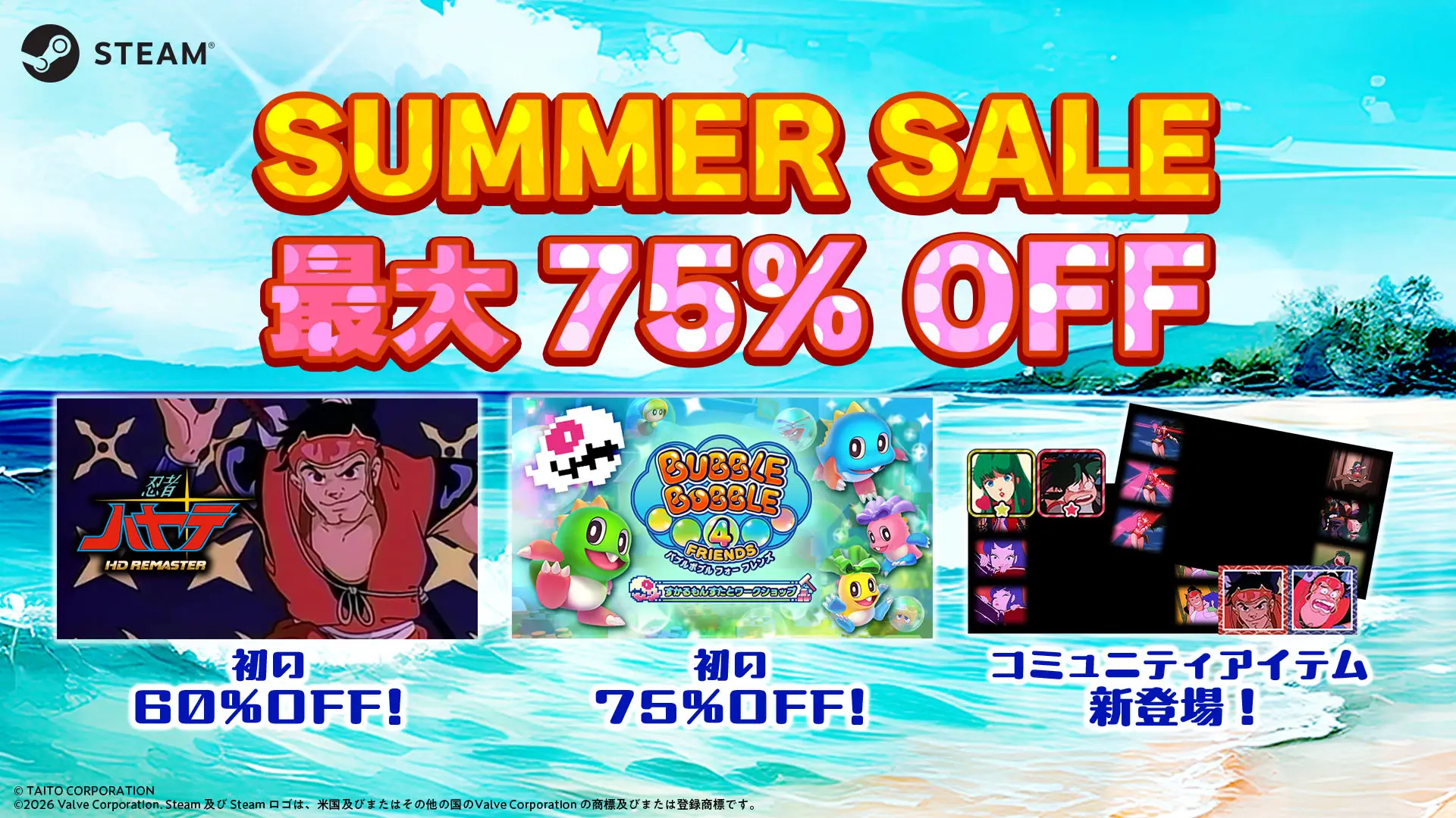 家庭用ゲームが最大75%OFF！ タイトーサマーセール開催！