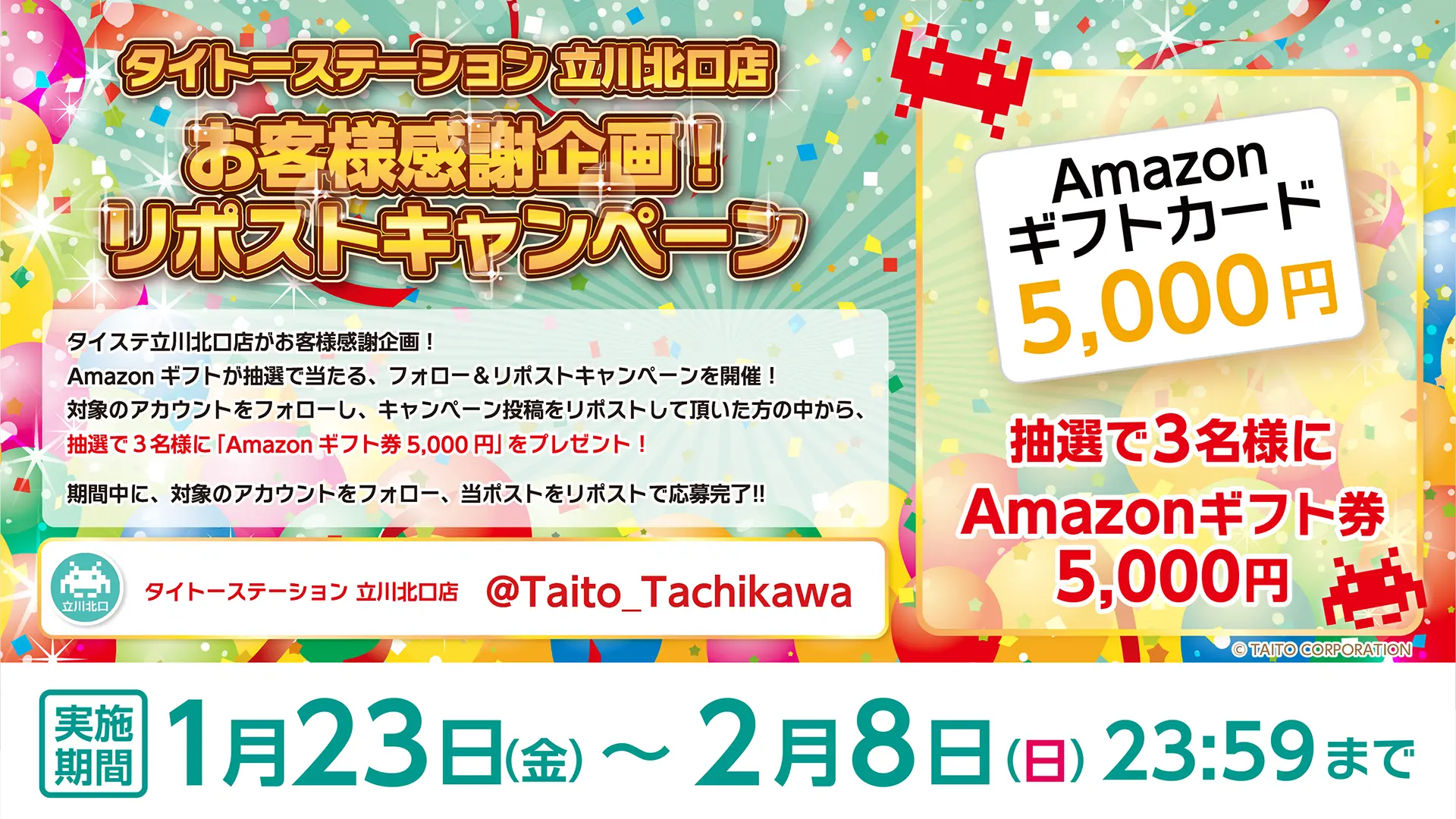 タイトーステーション 立川北口店がお客様感謝企画！ Amazonギフトが抽選で当たる、フォロー＆リポストキャンペーンを開催！