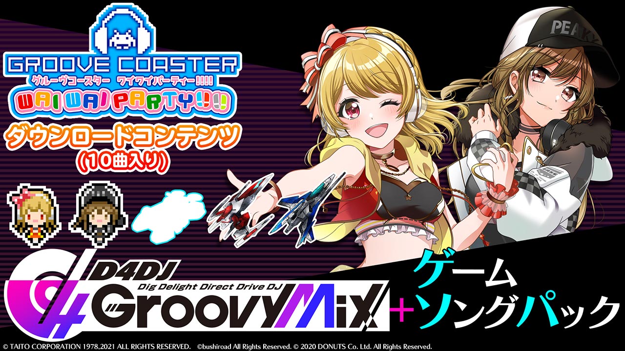 グルーヴコースター ワイワイパーティー!!!! 「D4DJ Groovy Mix+ゲーム