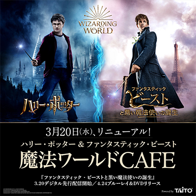 ハリー・ポッター ＆ ファンタスティック・ビースト「魔法ワールドCAFE」キャナルシティ博多店にMINALIMA ROOMオープン！