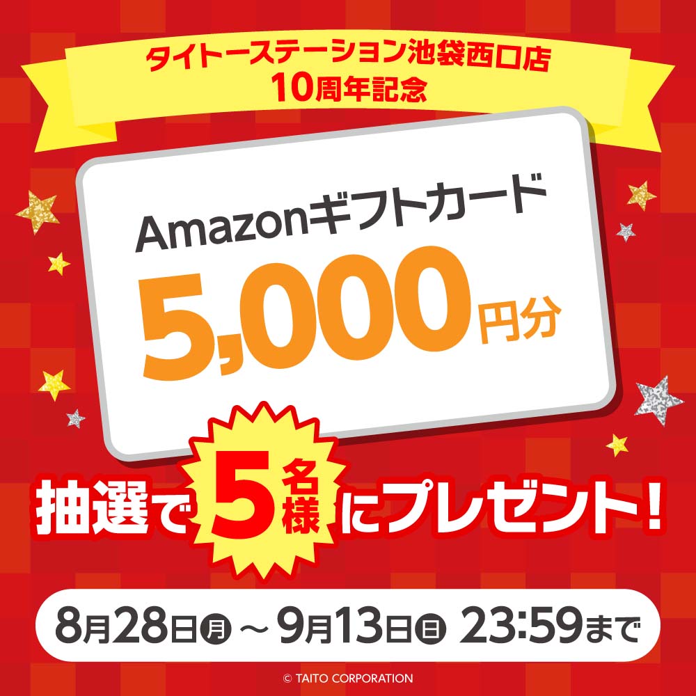 タイトーステーション 池袋西口店が10周年！ 感謝を込めてフォロー＆リポストキャンペーンを開催！