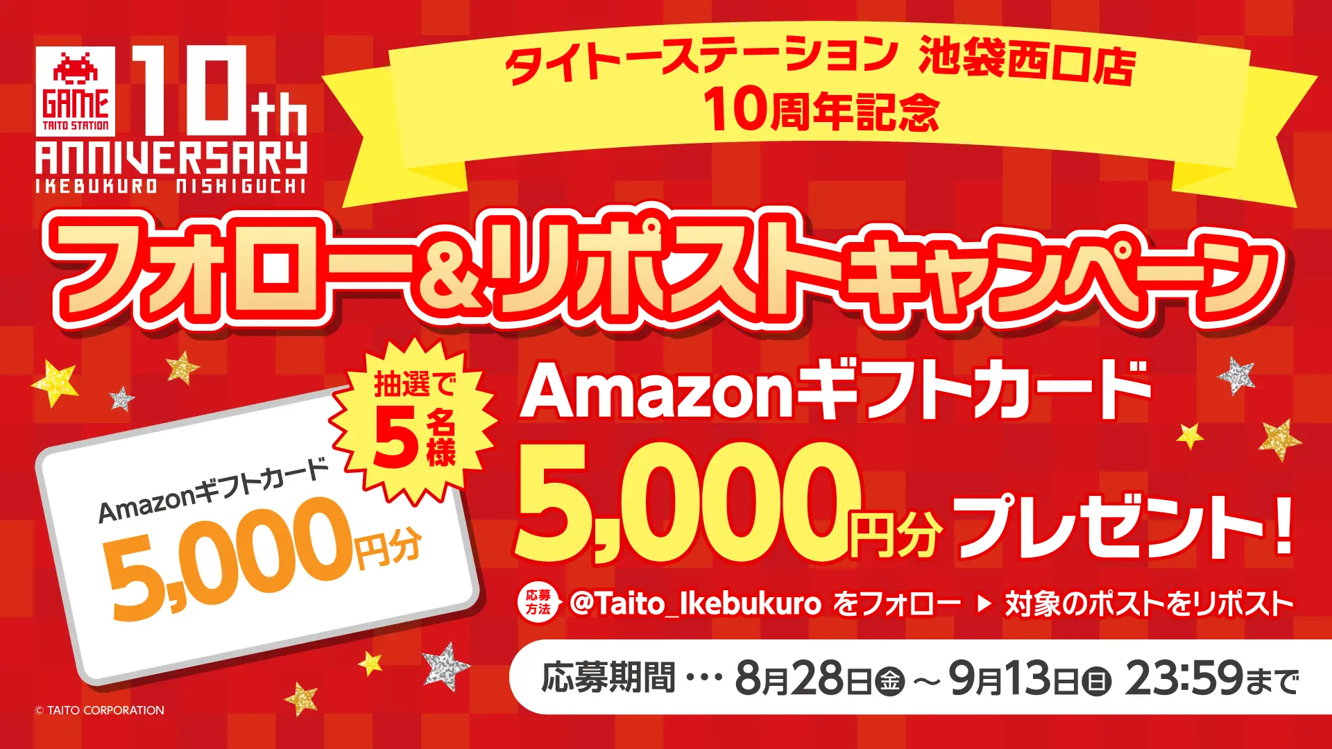 タイトーステーション 池袋西口店が10周年！ 感謝を込めてフォロー＆リポストキャンペーンを開催！