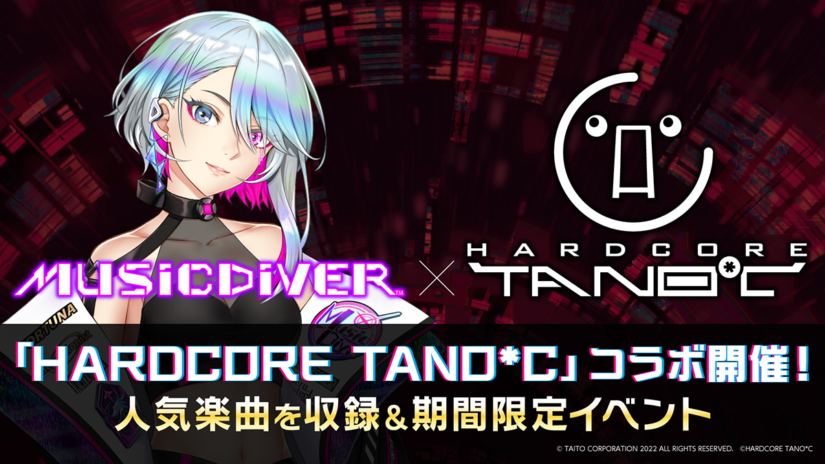 アーケード用音楽体感演奏ゲーム『MUSIC DIVER』2月1日（木）より「HARDCORE TANO*C」とコラボ！人気楽曲6曲を収録＆期間限定イベント開催！