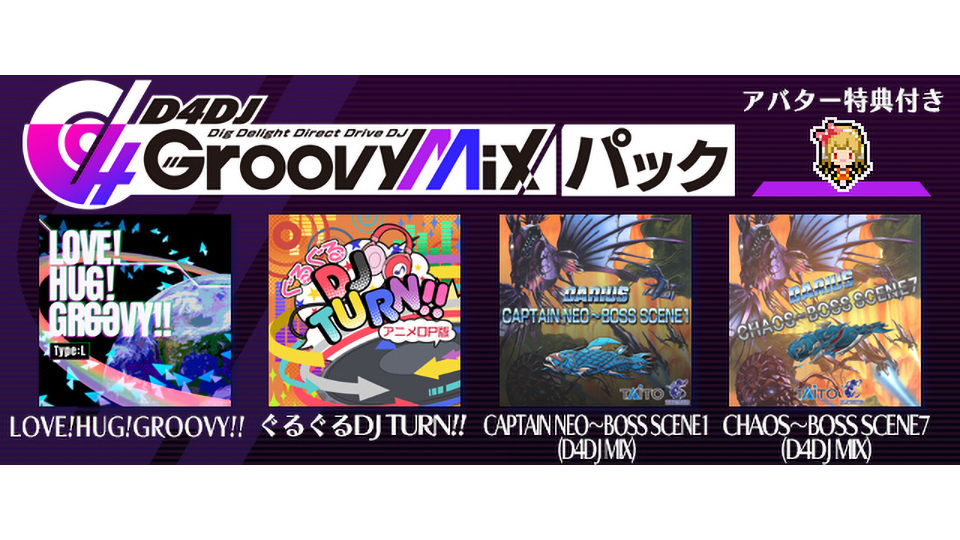 『グルーヴコースター2 オリジナルスタイル』に「D4DJ Groovy Mix パック」配信！