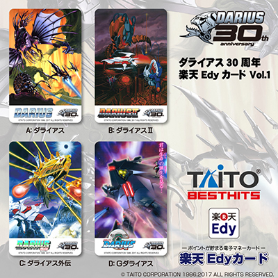 ダライアスシリーズ12作品の楽天Edyカードが登場！