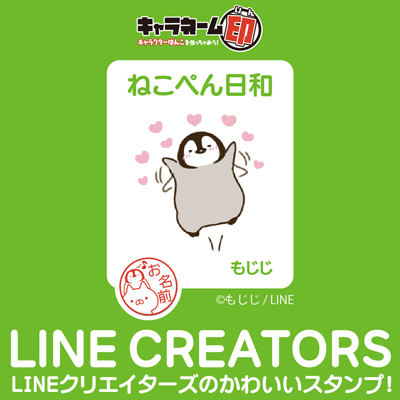 LINEクリエイターズスタンプ ねこぺん日和のはんこに新作登場！