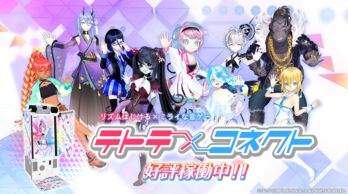 「テトテコネクト（Ver1.2.3）」アップデートのお知らせ