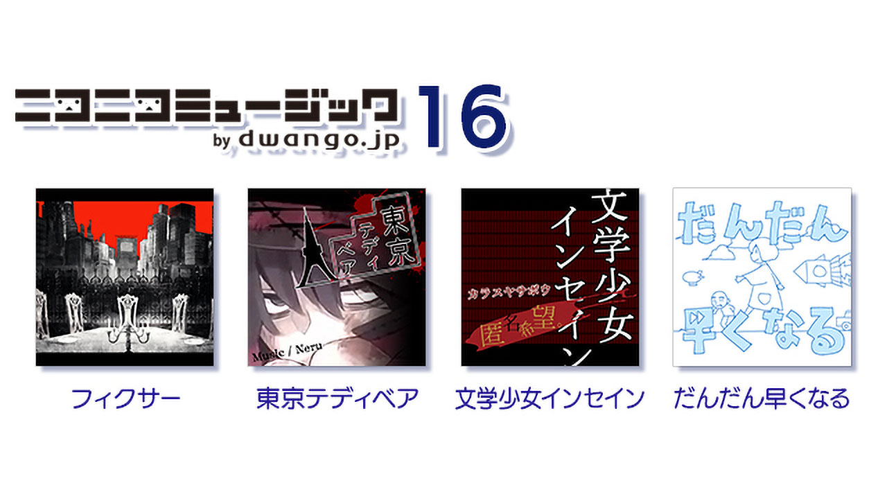 『グルーヴコースター2 オリジナルスタイル』に「ニコニコミュージックパック 16」配信！