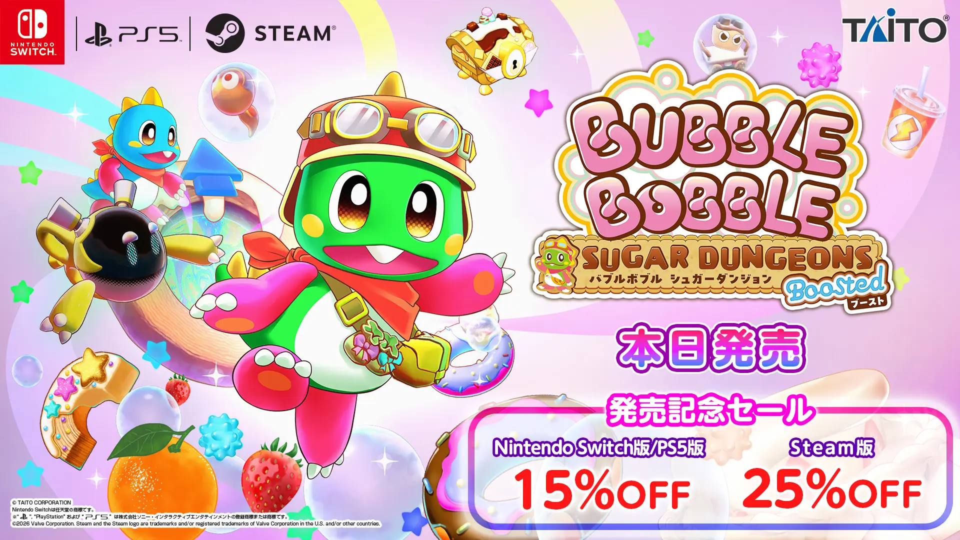 『バブルボブル シュガーダンジョン ブースト』本日発売！ 発売記念セール＆キャンペーン開催！