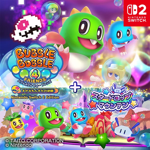 『バブルボブル 4 フレンズ Nintendo Switch 2 Edition』新ステージ「スタードロップマウンテン」を追加し2027年2月25日(木)発売決定！