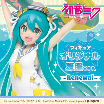 「初音ミク　フィギュア オリジナル夏服ver.～Renewal～」が7月上旬に登場！