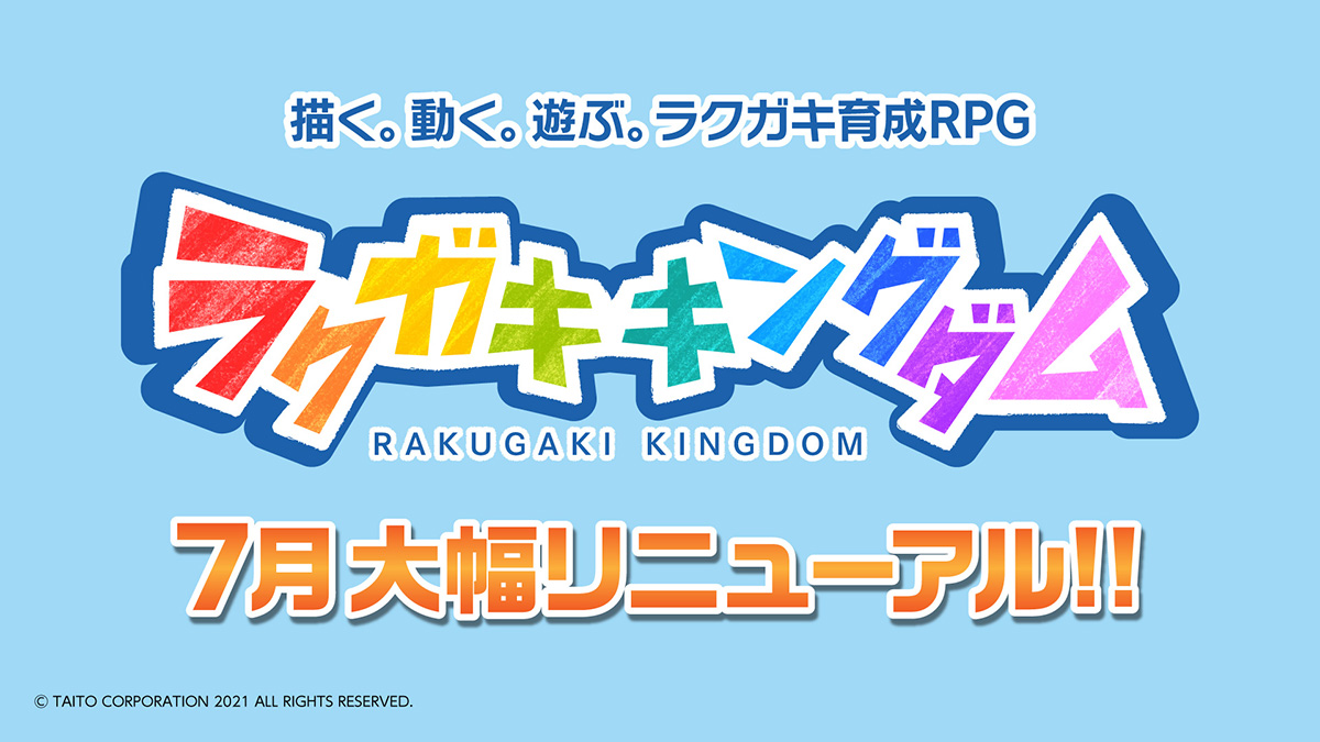 スマートフォン向け育成RPG「ラクガキ キングダム」7月大幅リニューアル実施！本日6月10日、生放送「ラクキン情報局」でリニューアル情報を大紹介！！