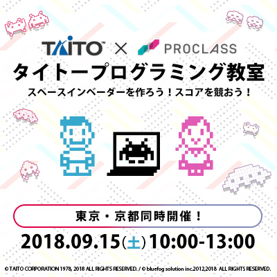 今注目のエデュテインメント！ プログラミング教室「スペースインベーダーを作ろう！スコアを競おう！」開催決定！