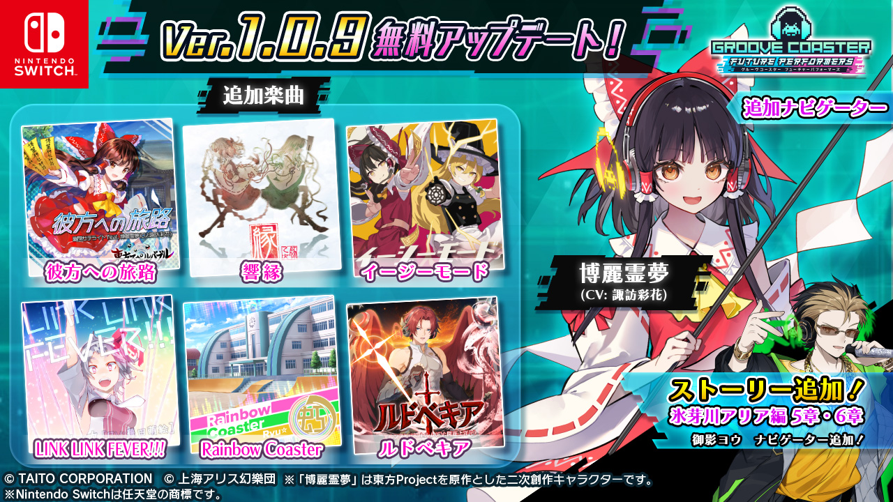 『グルーヴコースター フューチャーパフォーマーズ』4月23日アップデートで「博麗霊夢」参戦＆東方アレンジなど無料楽曲6曲追加！さらに、音ゲーファン必見の追加DLC“バラエティ 楽曲パック”登場!!ゴールデンウィークに向けて55%OFFセールも開催