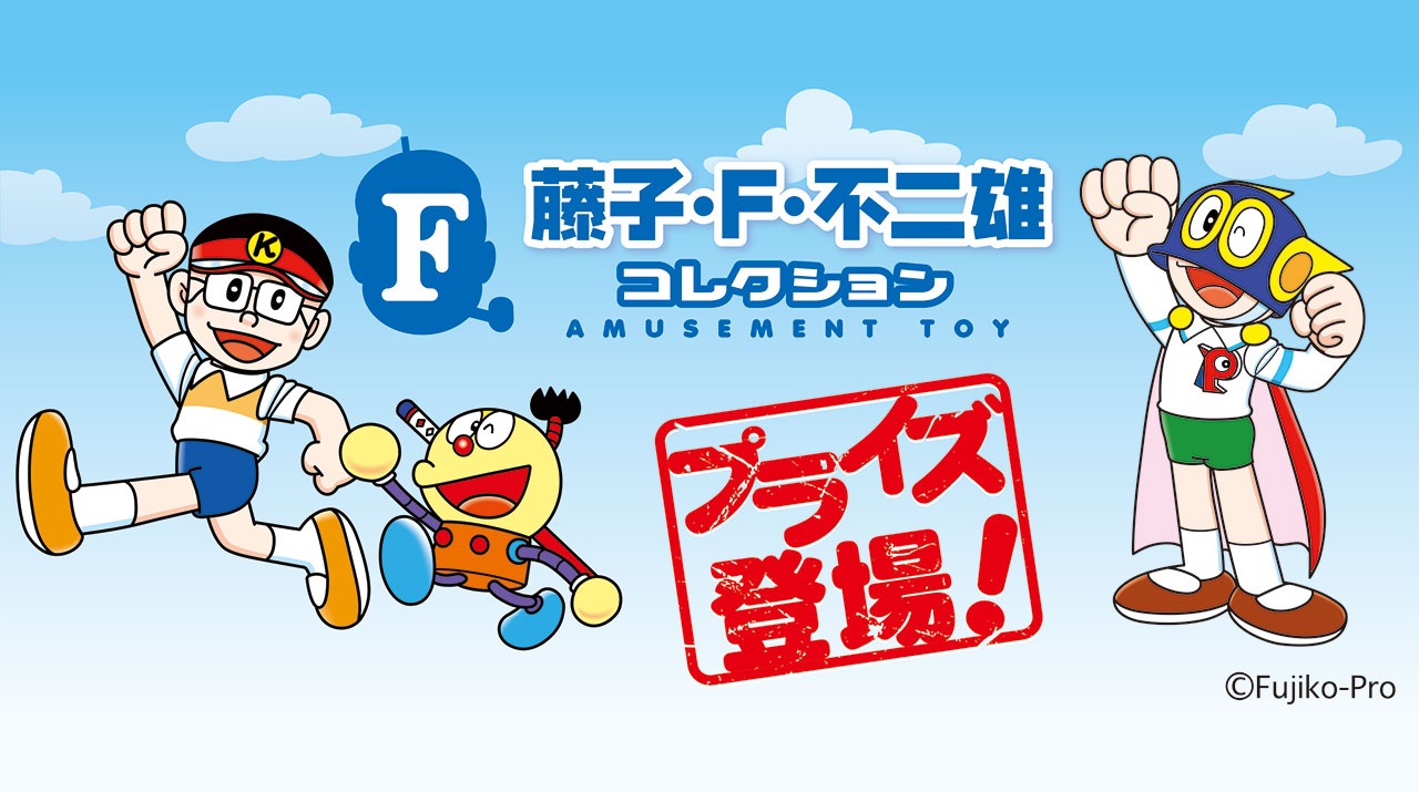 「キテレツ大百科」のコロ助が要望にお応えして再登場！ 