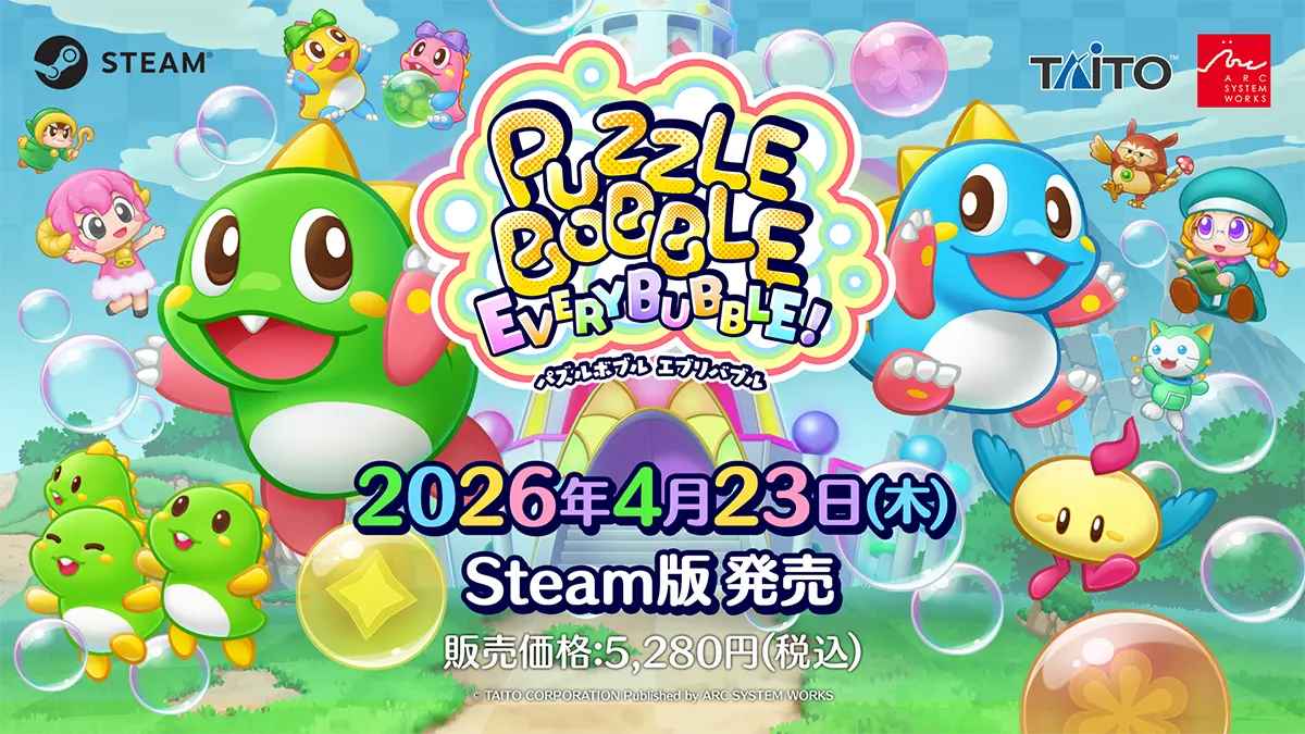 バブルを飛ばして、はじける快感！Steam『パズルボブル エブリバブル!』本日発売！ローンチセール開始！