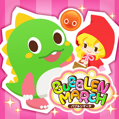【重要】「バブルンマーチ」サービス終了のお知らせ
