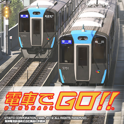 アーケードゲーム『電車でＧＯ！！』初の私鉄路線「阪神電車」運行開始！