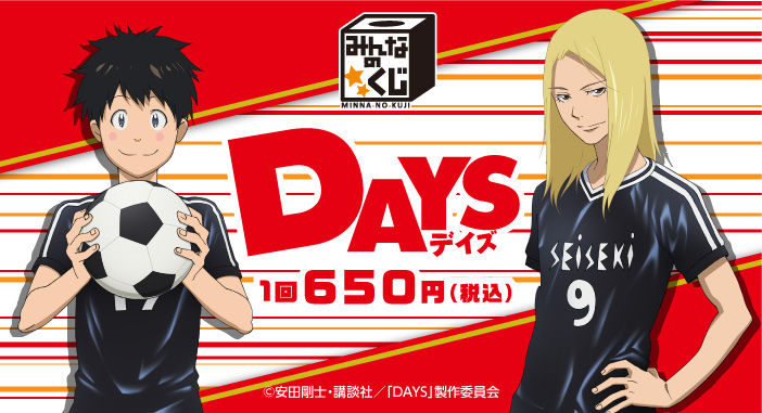 タイトーステーションで「みんなのくじ DAYS」が11月12日(土)より順次発売予定！