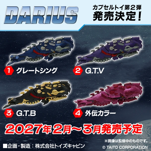 本日で発表から40周年・10月7日は「ダライアスお披露目の日」カプセルトイ第2弾発売決定！