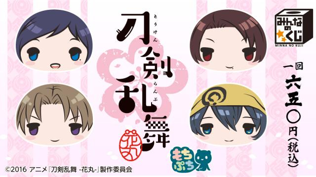 タイトーステーションでくじが買える！ みんなのくじ 刀剣乱舞－花丸－が3月中旬発売予定！