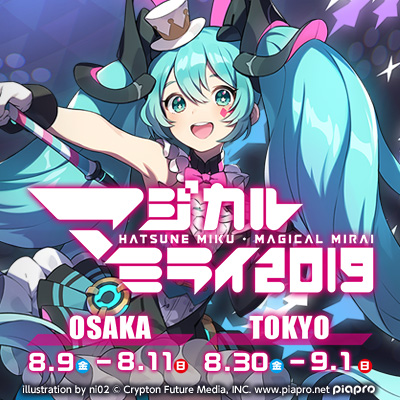 初音ミク「マジカルミライ 2019」開催！ 今年もタイトーから限定グッズが登場！