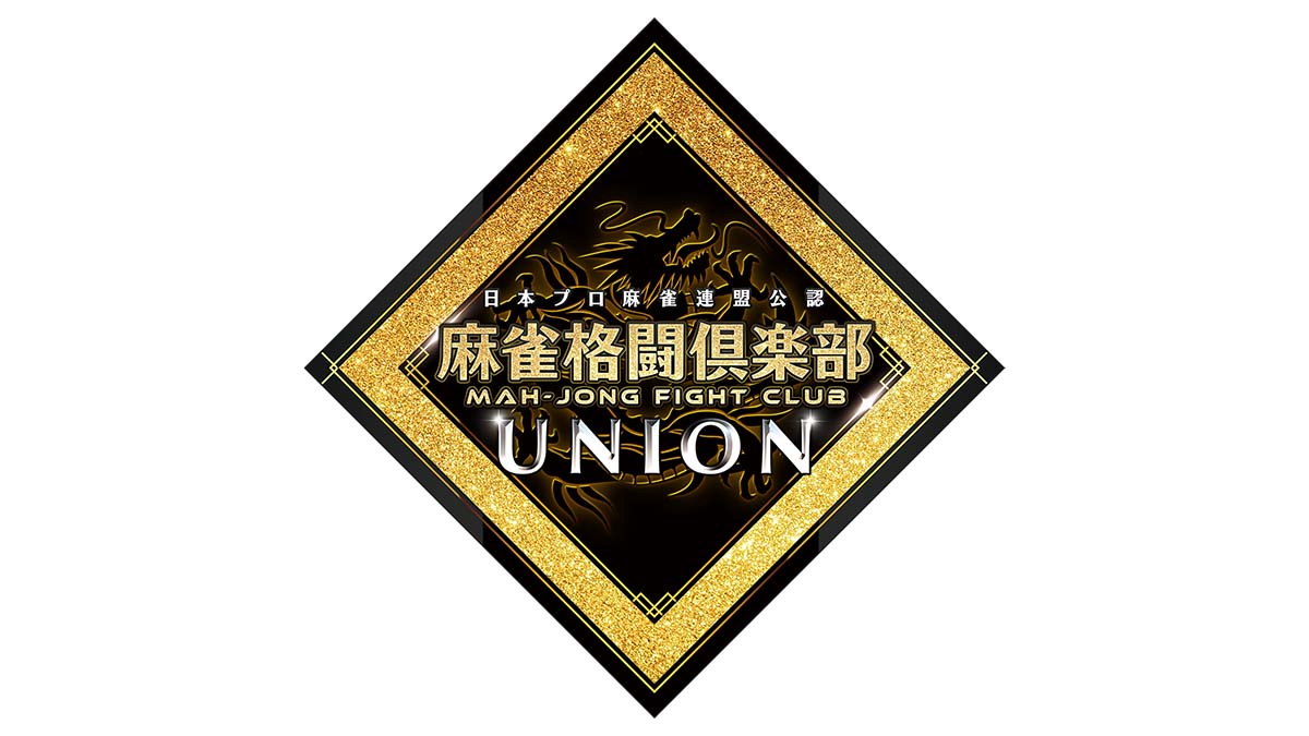 麻雀格闘倶楽部 UNION｜タイトーで遊べるゲーム