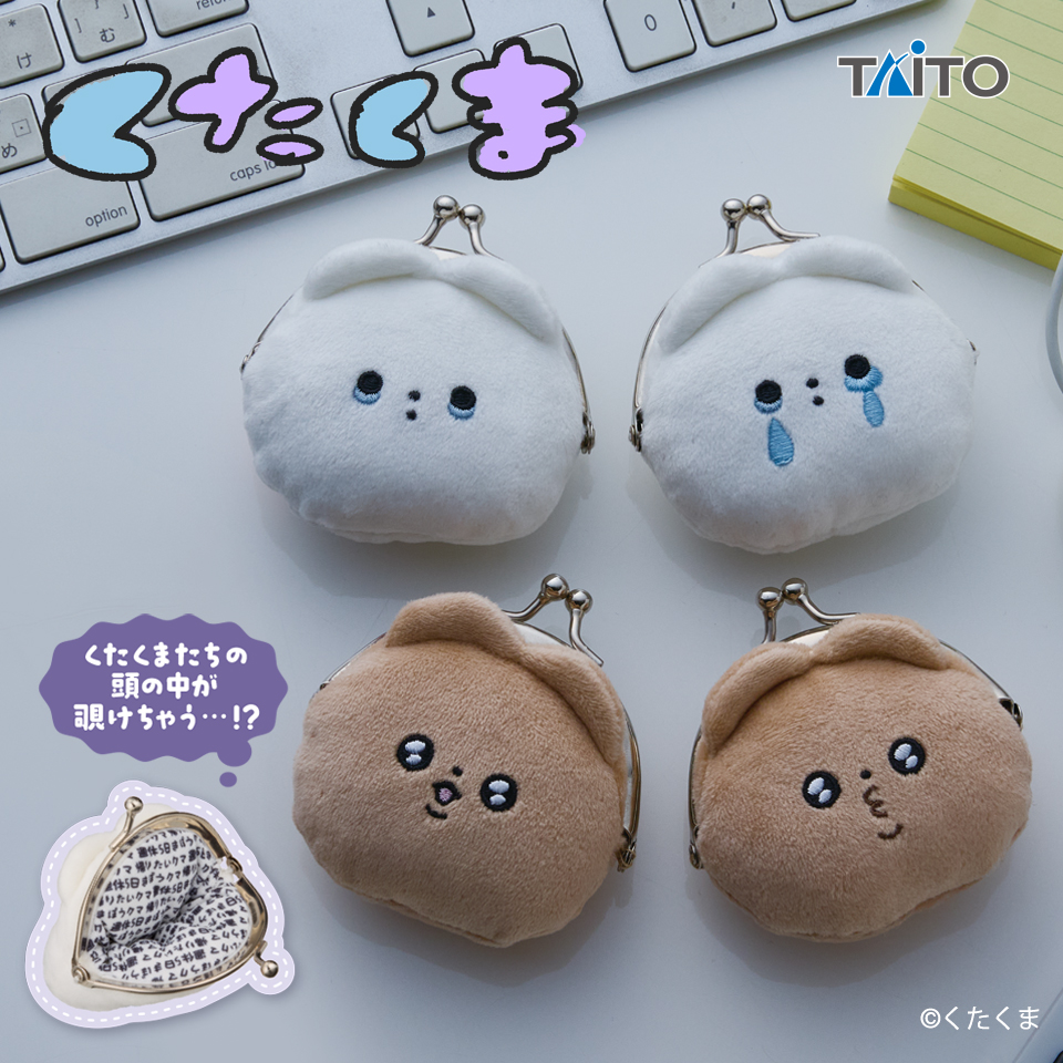 くたくま 脳内 ミニがまぐちポーチタイトープライズ詳細