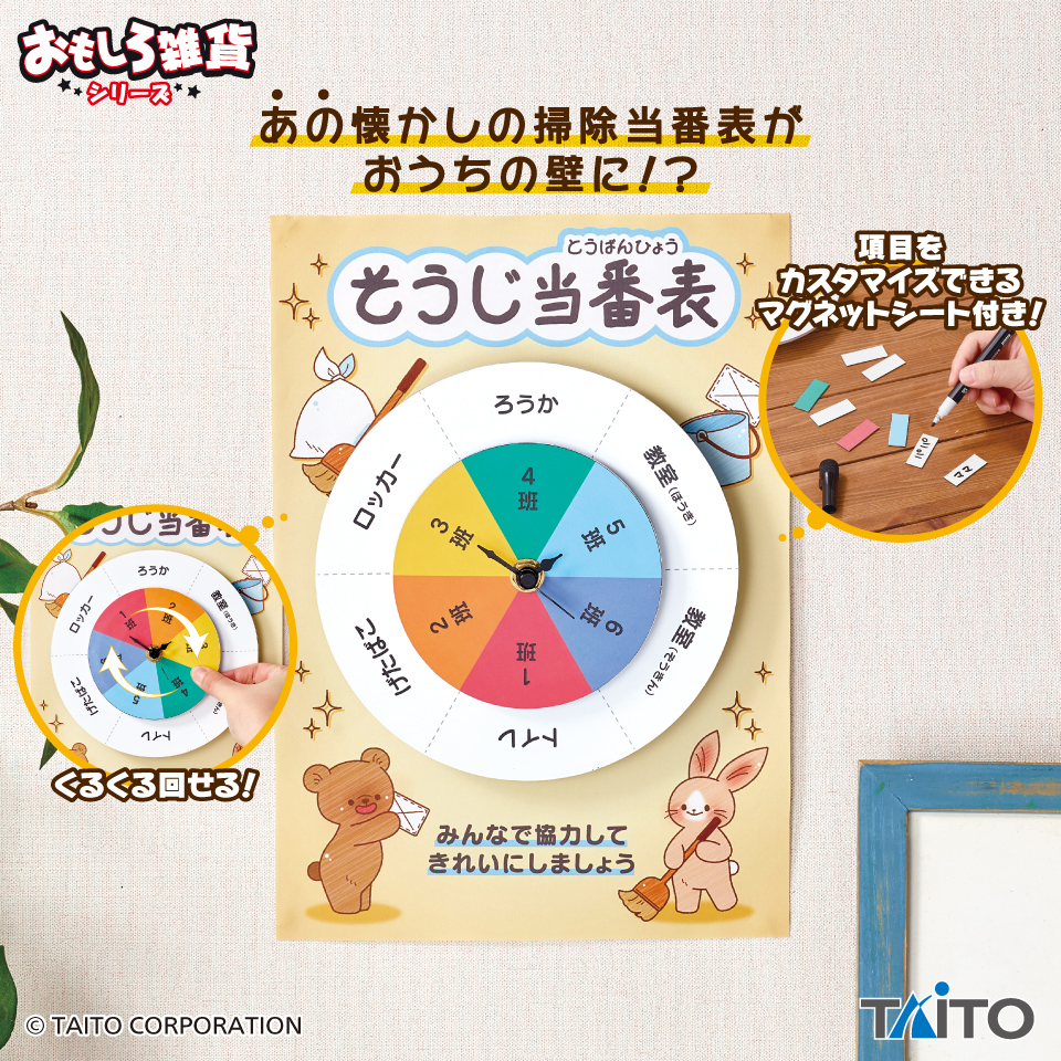 おもしろ雑貨 そうじとうばん 壁掛け時計タイトープライズ詳細