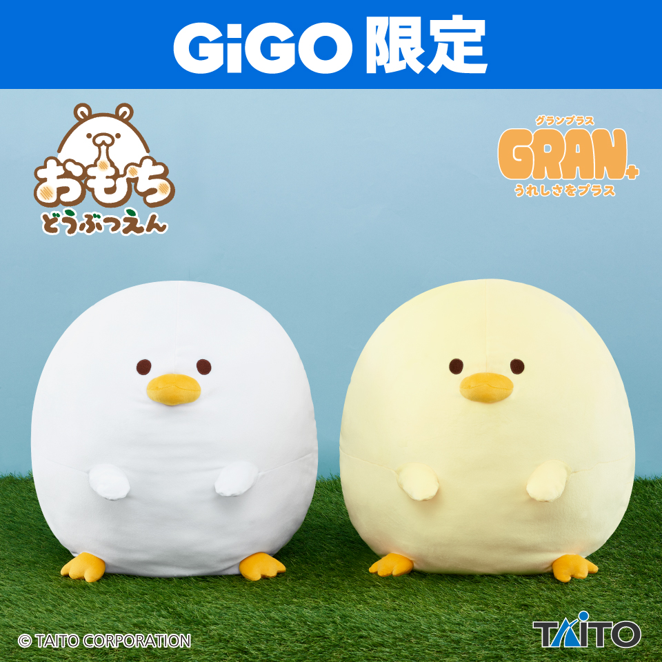 おもちどうぶつえん GRAN+ぬいぐるみ あひるもちタイトープライズ詳細