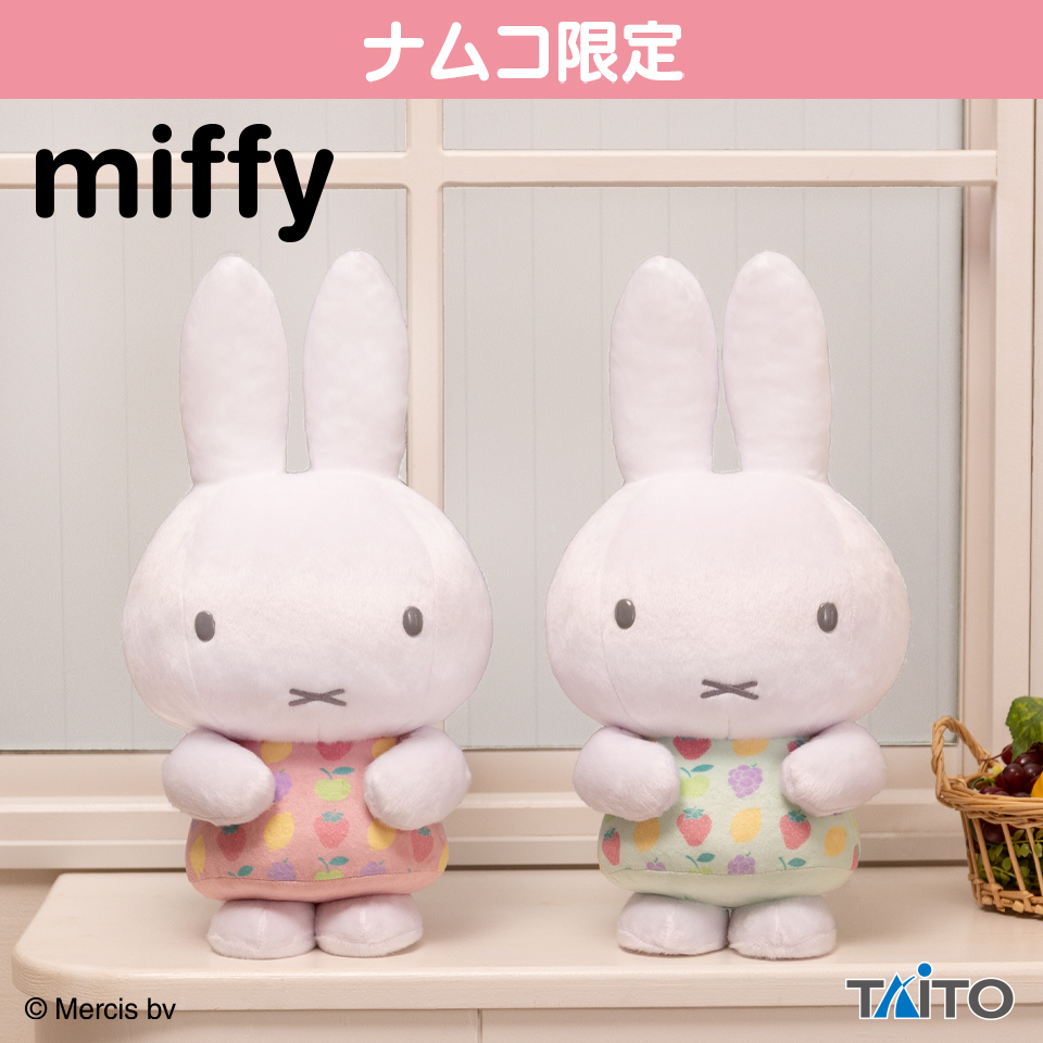 ミッフィー 特大サイズぬいぐるみ カラフルフルーツver.が登場予定