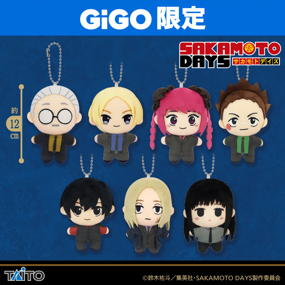 SAKAMOTO DAYS×GiGOキャンペーン2025 ぬいぐるみマスコット～描き