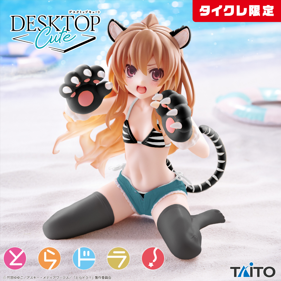 とらドラ！ Desktop Cute フィギュア 逢坂大河～タイガー水着ver